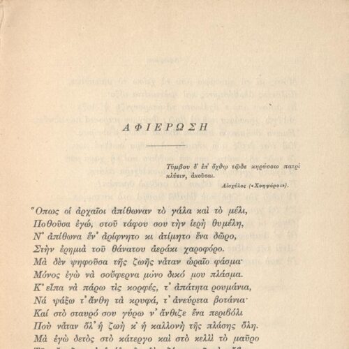 21 x 15 εκ. 175 σ. + 1 σ. χ.α. + 1 ένθετο, όπου στο εξώφυλλο motto, στη σ. [1] κτητορι�